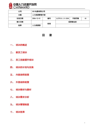 某大型家电企业培训手册