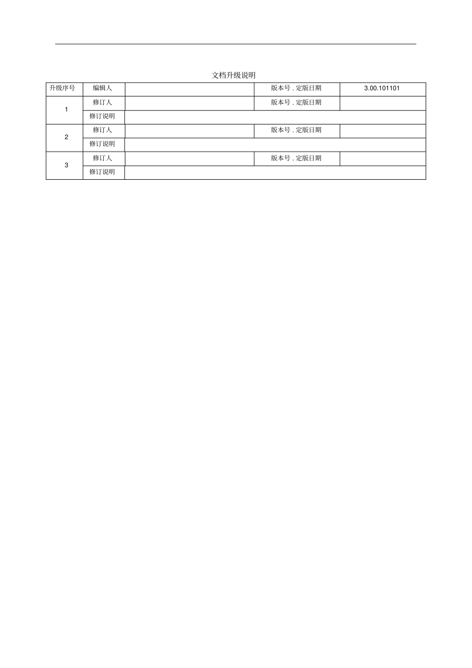 安全加固及漏洞扫描指导说明_第2页