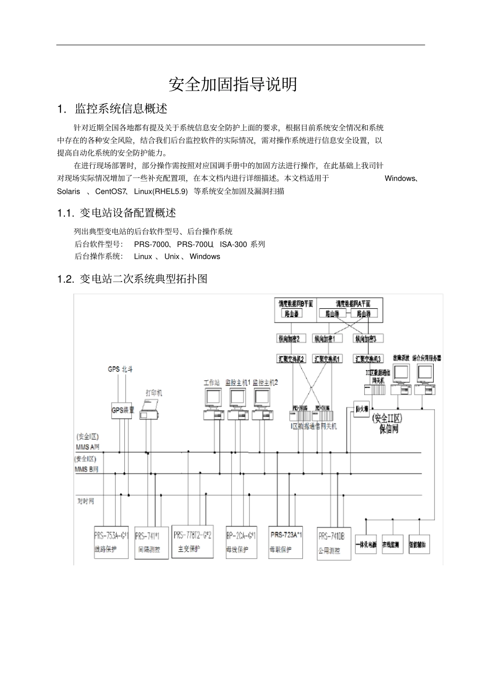 安全加固及漏洞扫描指导说明_第3页