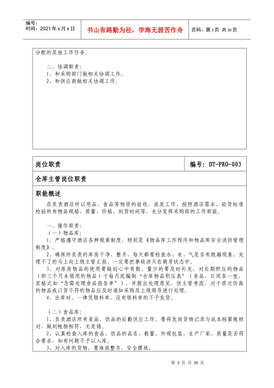 某度假村采购管理手册_第3页