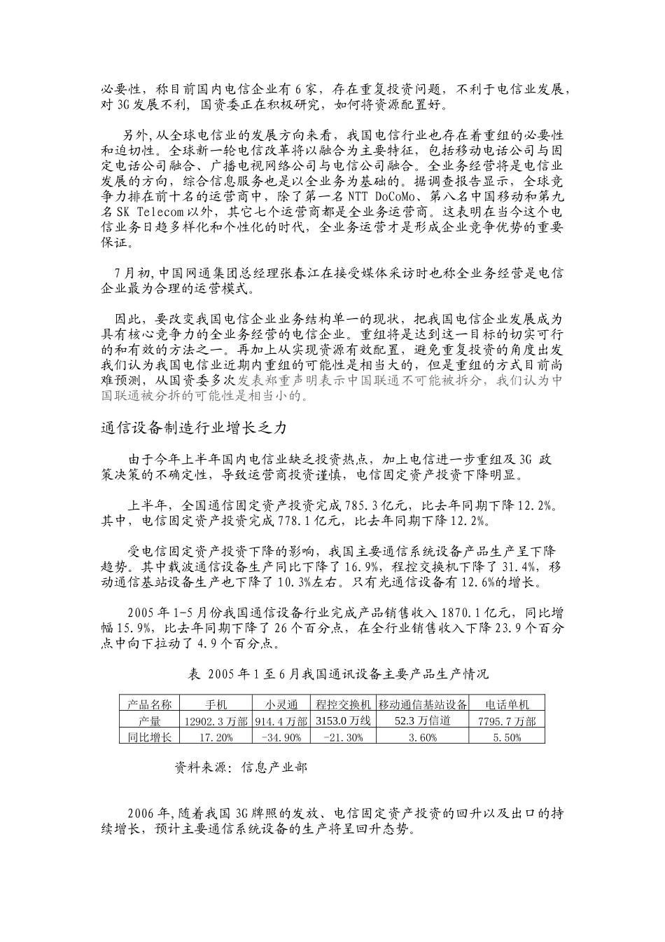 某年下半年通信行业投资策略分析_第2页