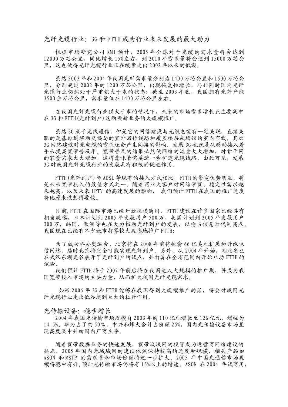 某年下半年通信行业投资策略分析_第3页