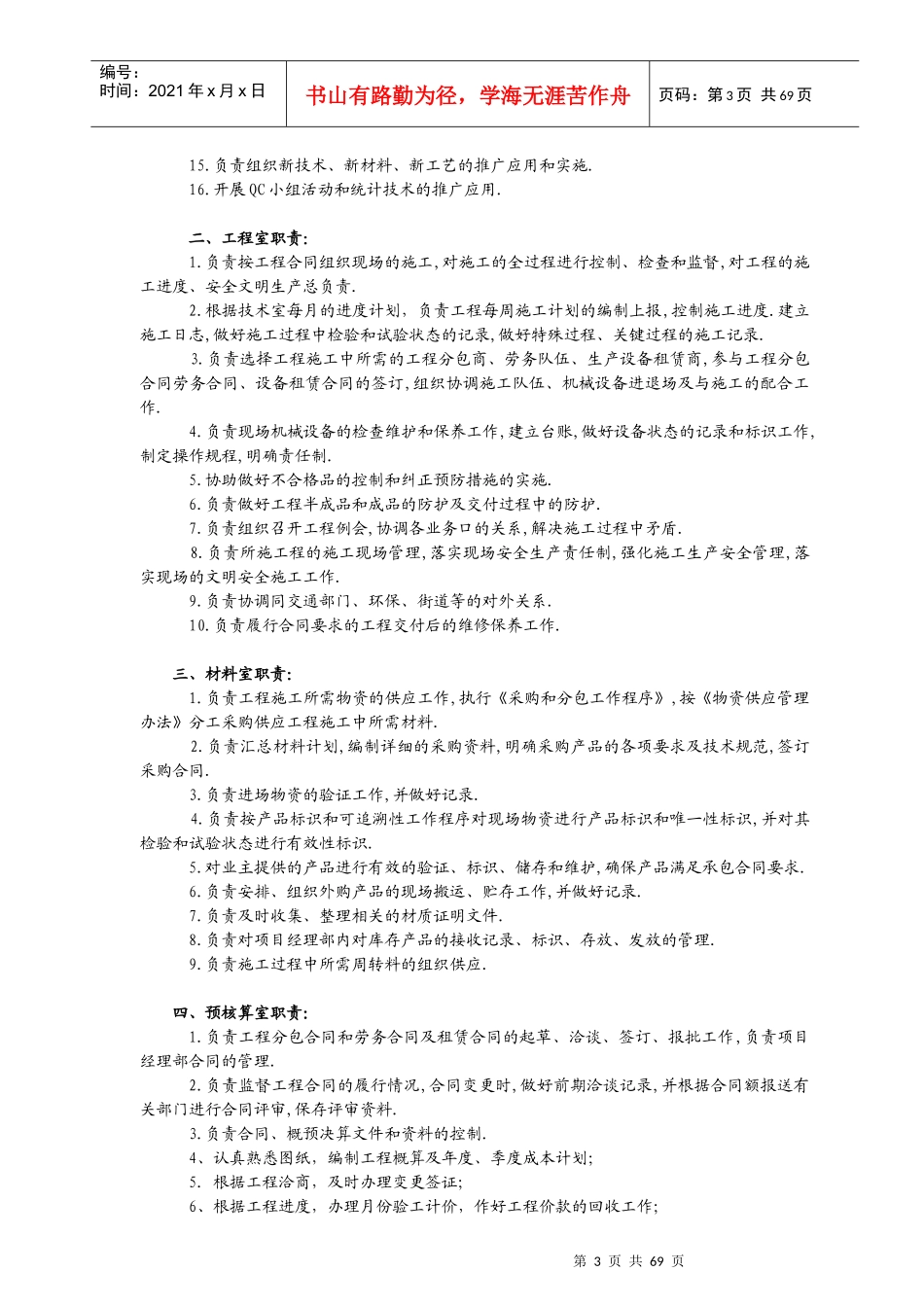 某建设有限公司工程项目部管理制度汇编_第3页