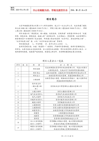 某建设有限公司工程项目部管理制度汇编