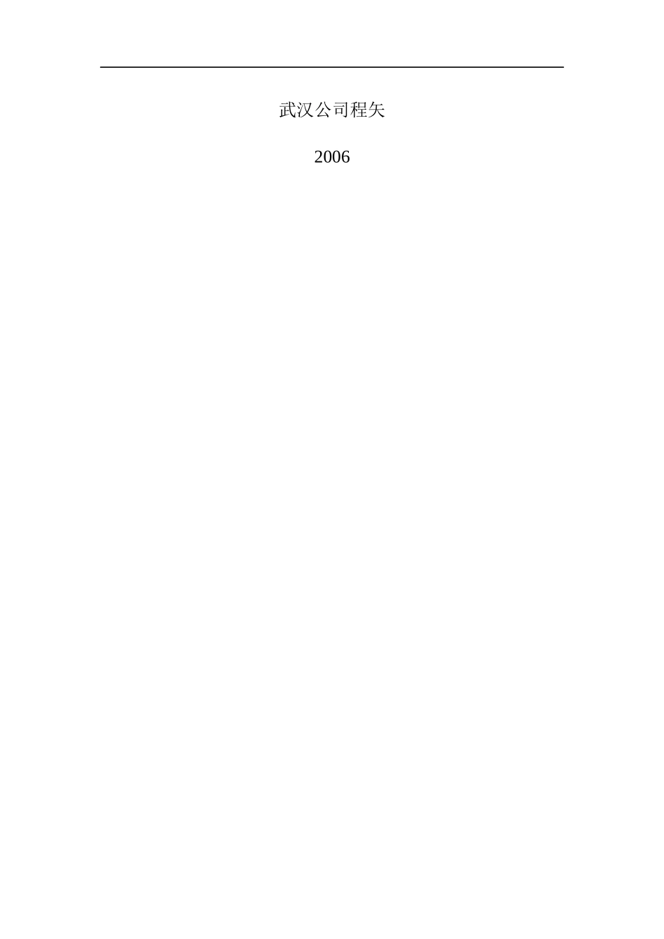 某房产项目可行性研究_第2页