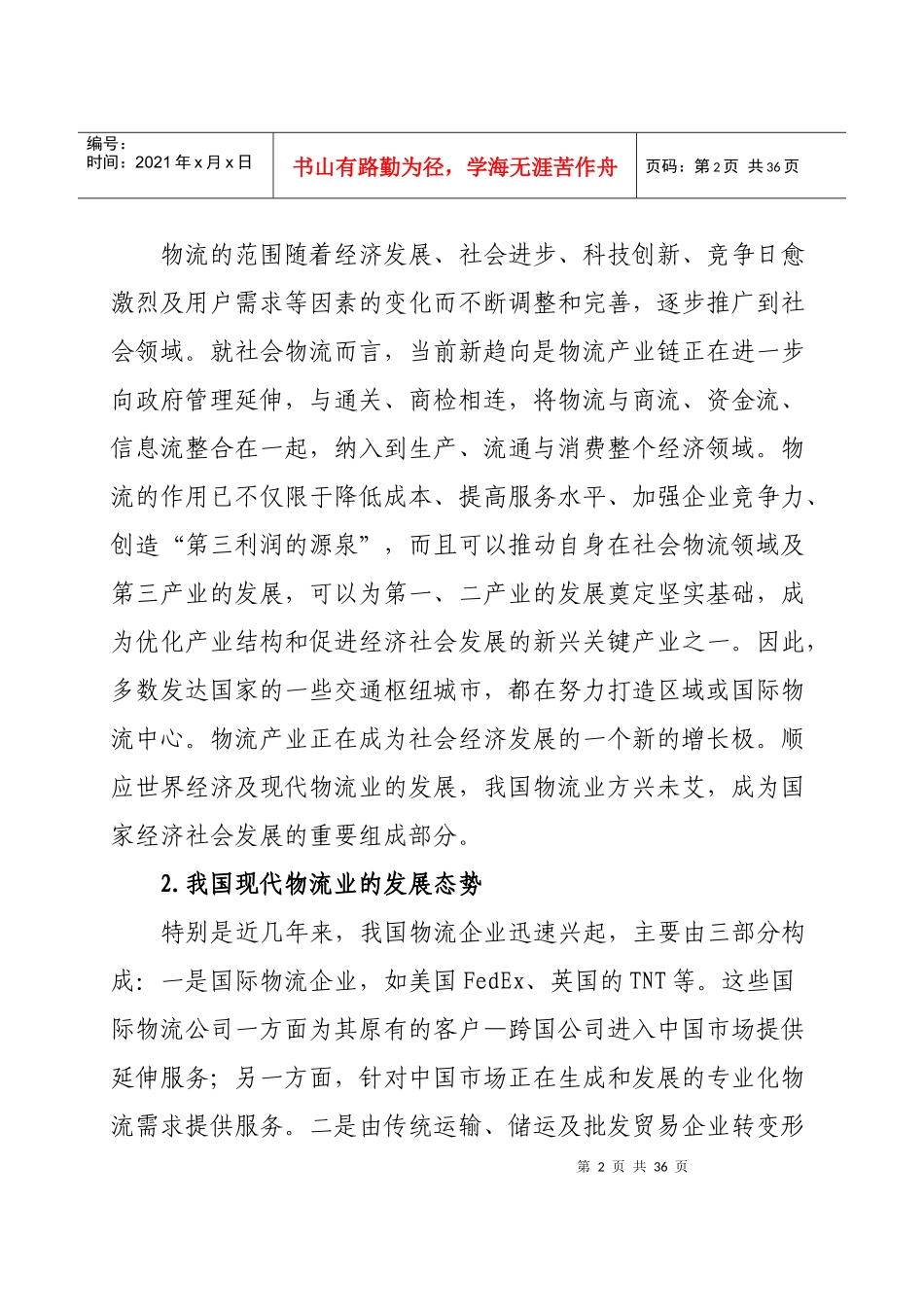 某市物流产业中长期发展规划课程_第2页