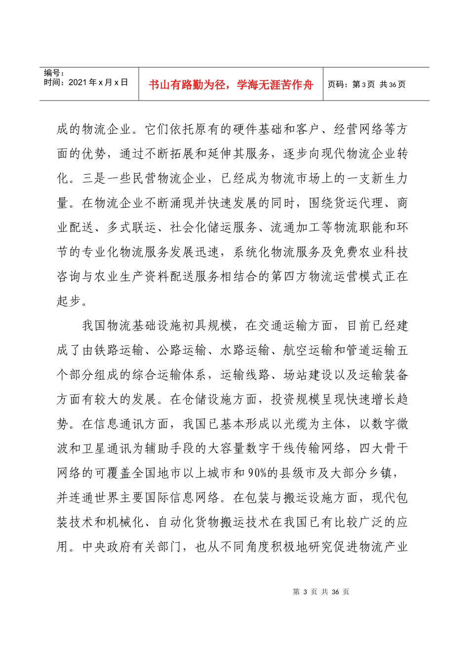 某市物流产业中长期发展规划课程_第3页