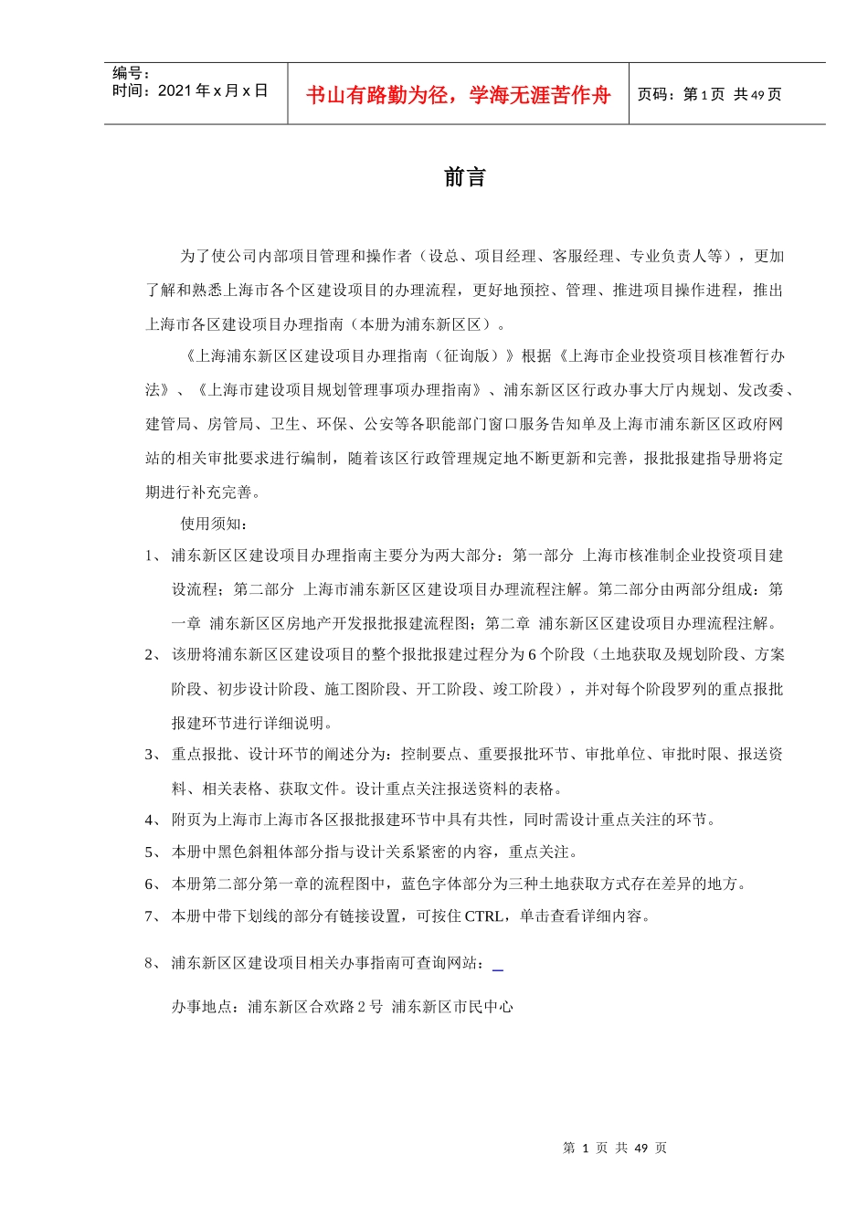 某市工程建设项目审批手续办理指南_第2页