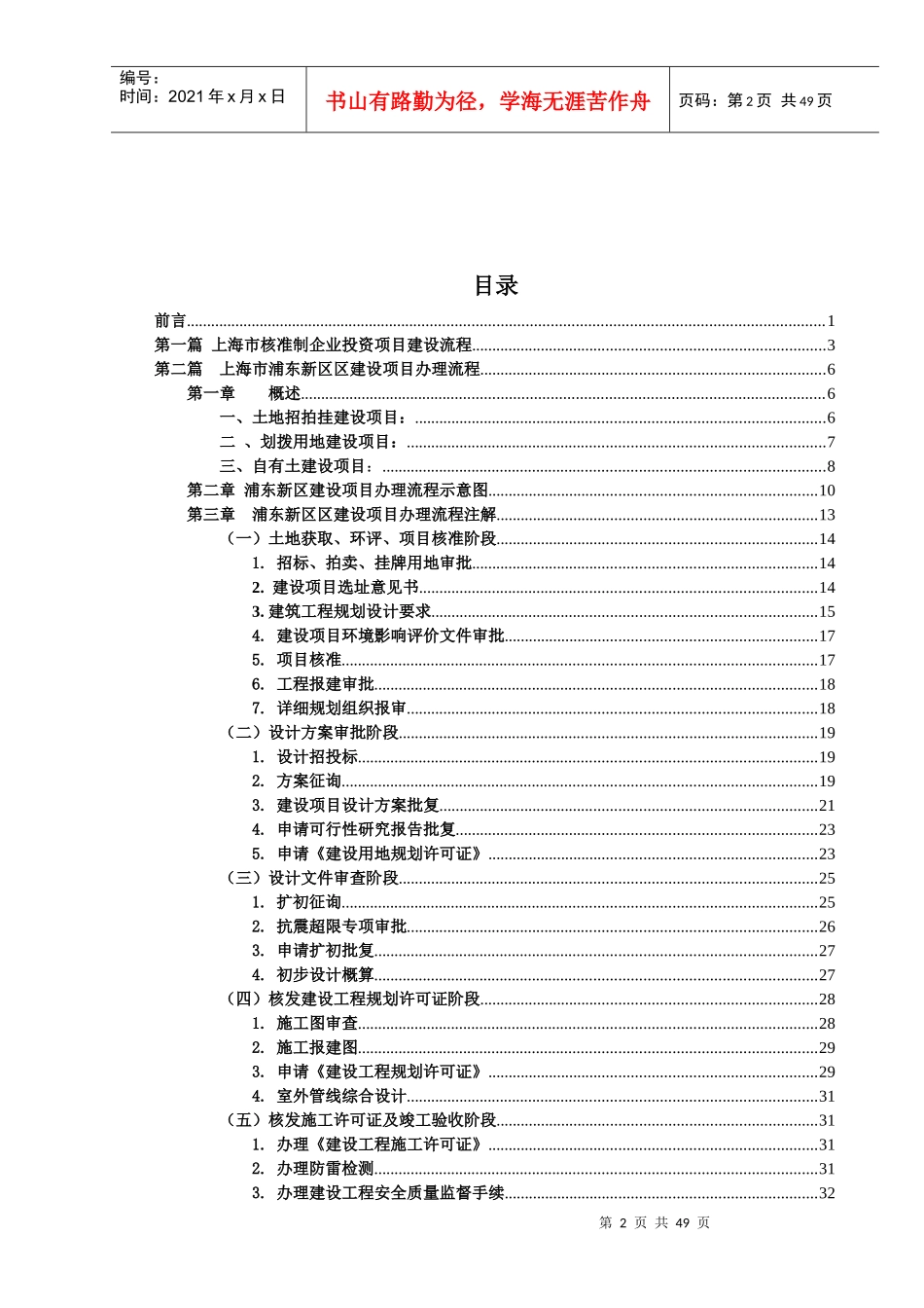 某市工程建设项目审批手续办理指南_第3页