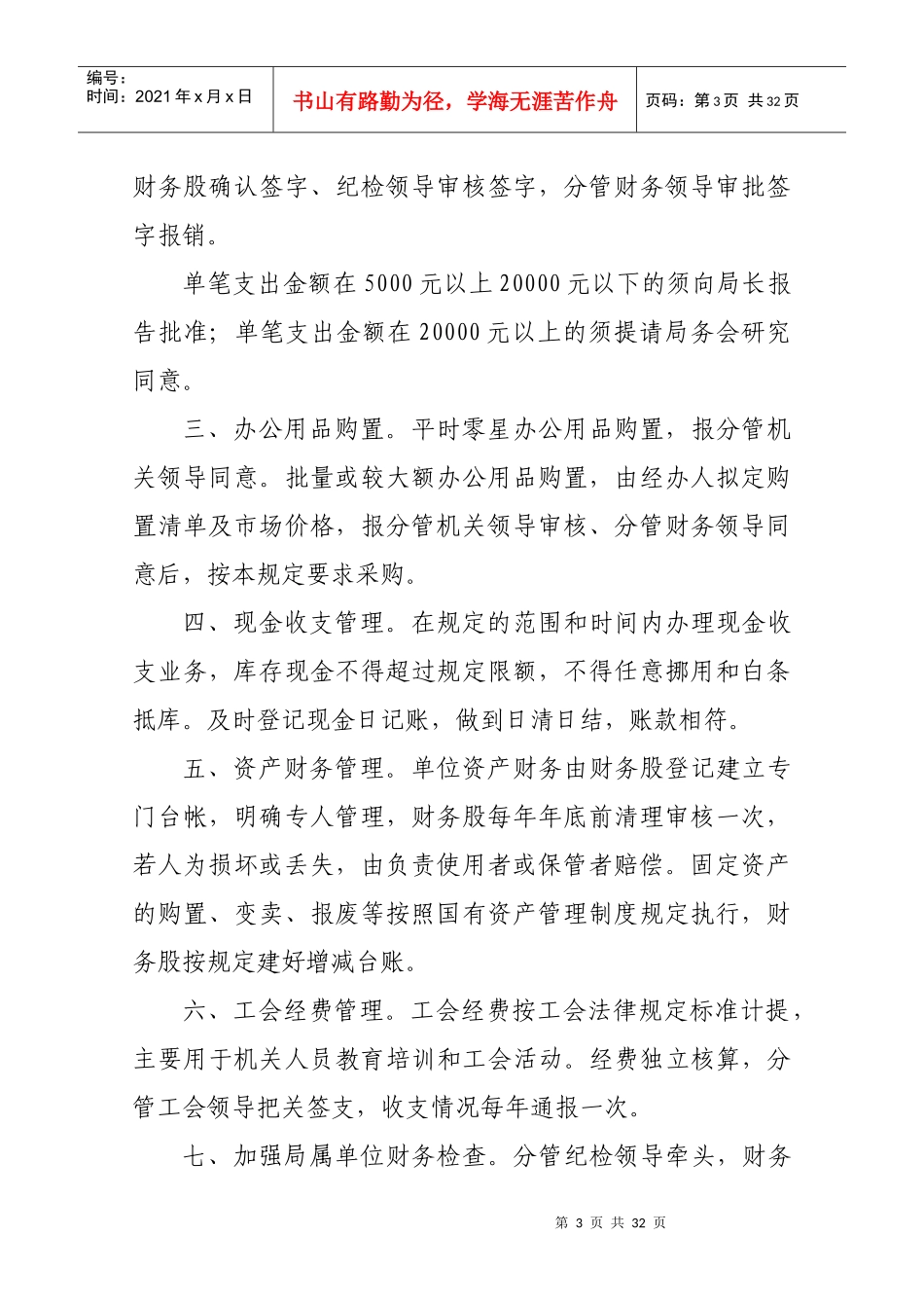 某广电新闻出版局管理制度汇编_第3页