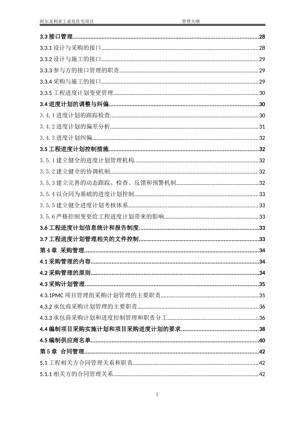 某工业化住宅项目PMC管理大纲_第3页