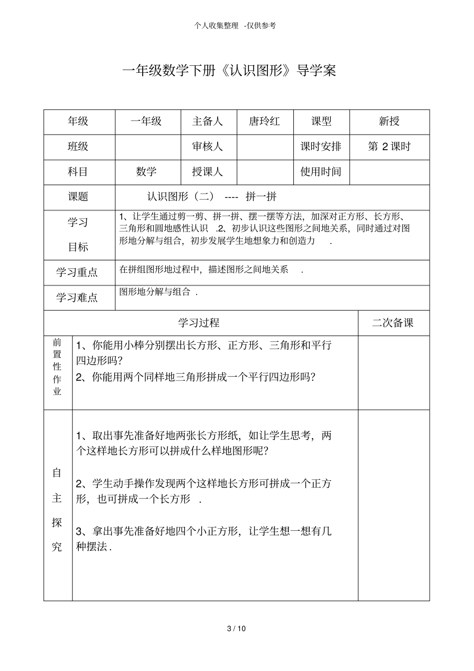 人教版一年级数学下册认识图形(二)教案教案_第3页