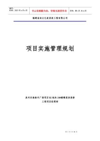 某家居家工程有限公司项目实施管理规划教材