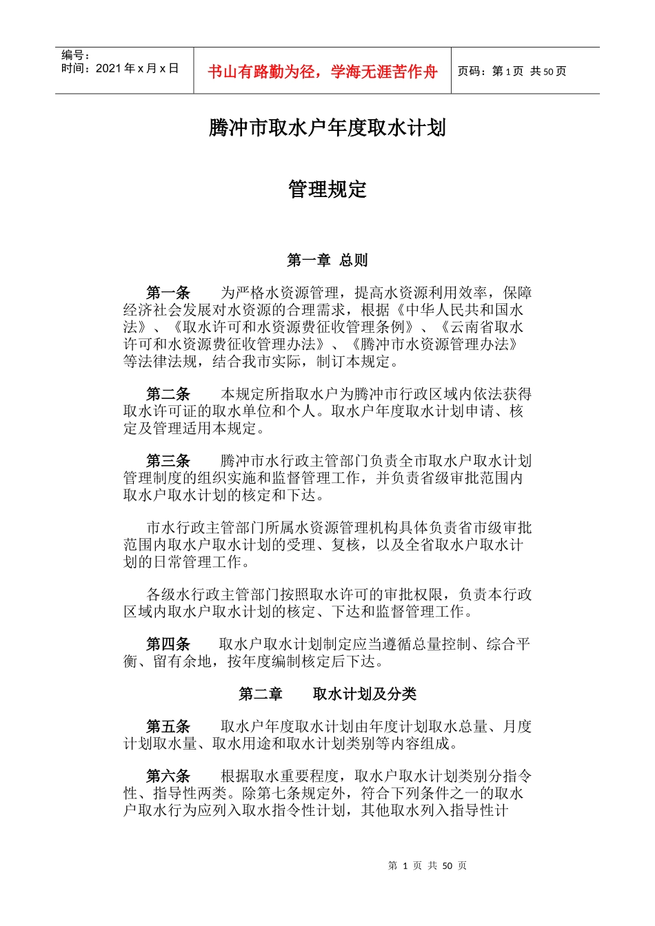 某市取水户年度取水计划管理规定_第1页