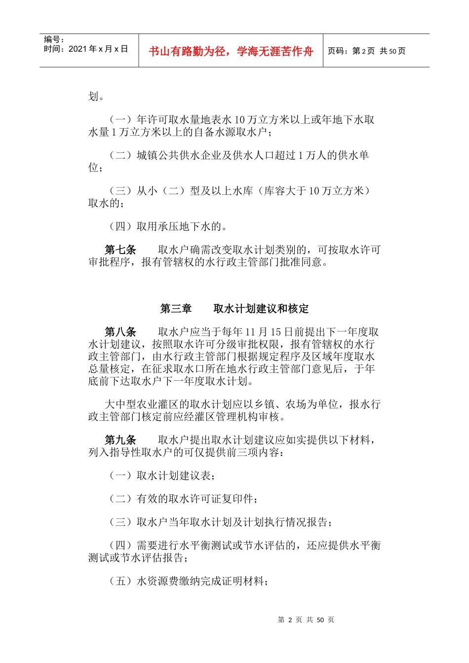 某市取水户年度取水计划管理规定_第2页
