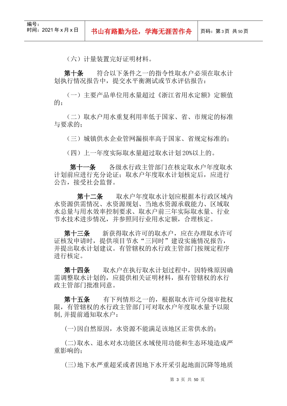 某市取水户年度取水计划管理规定_第3页