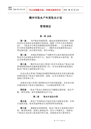 某市取水户年度取水计划管理规定