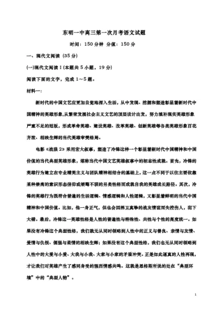 山东省东明县第一中学2021届高三上学期第一次月考语文试题含答案