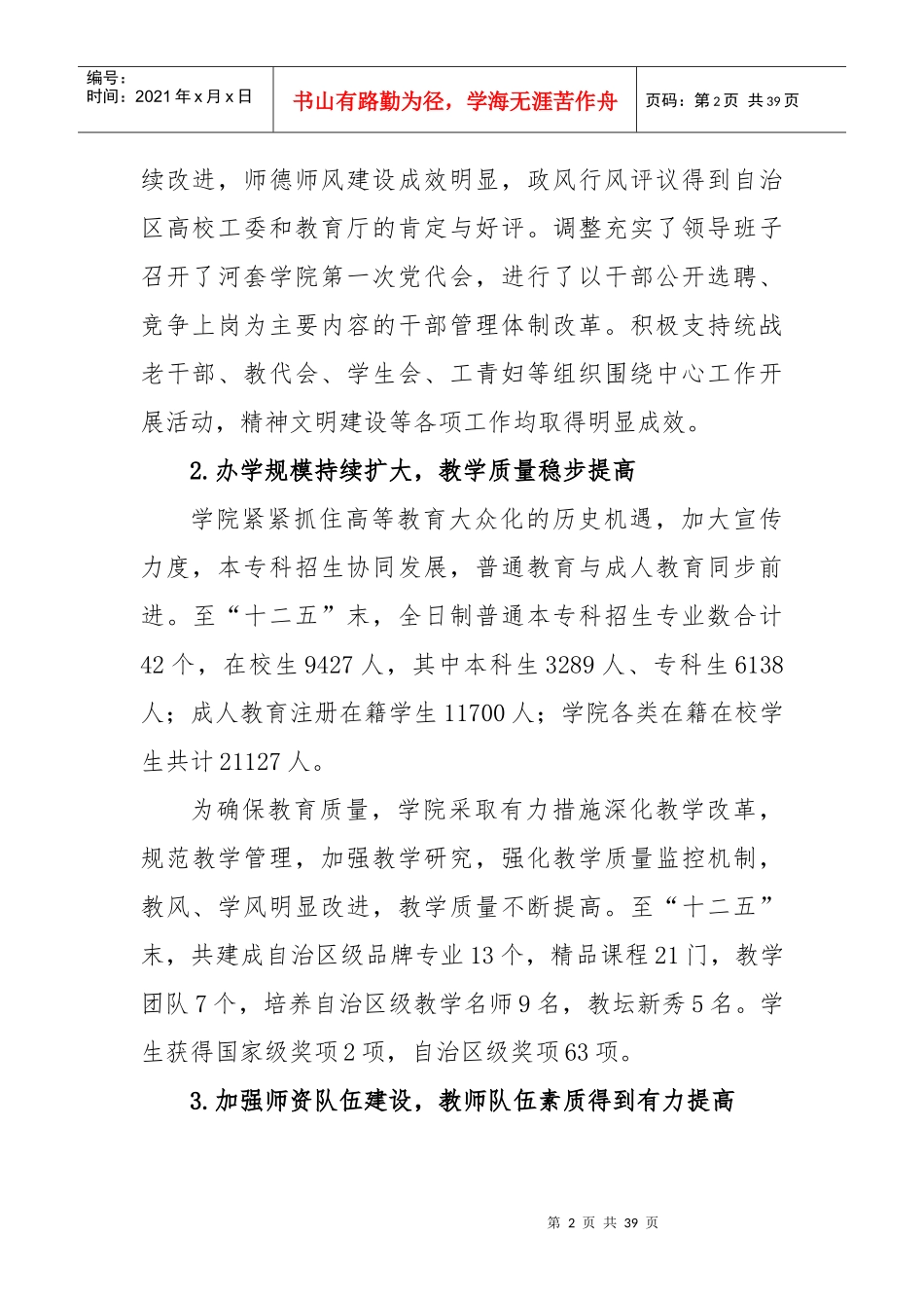 某学院教育事业发展十三五规划概述_第2页