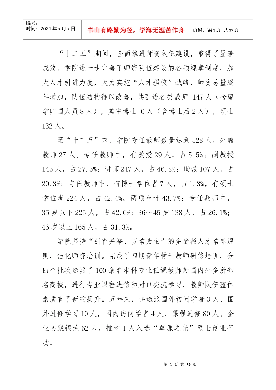 某学院教育事业发展十三五规划概述_第3页