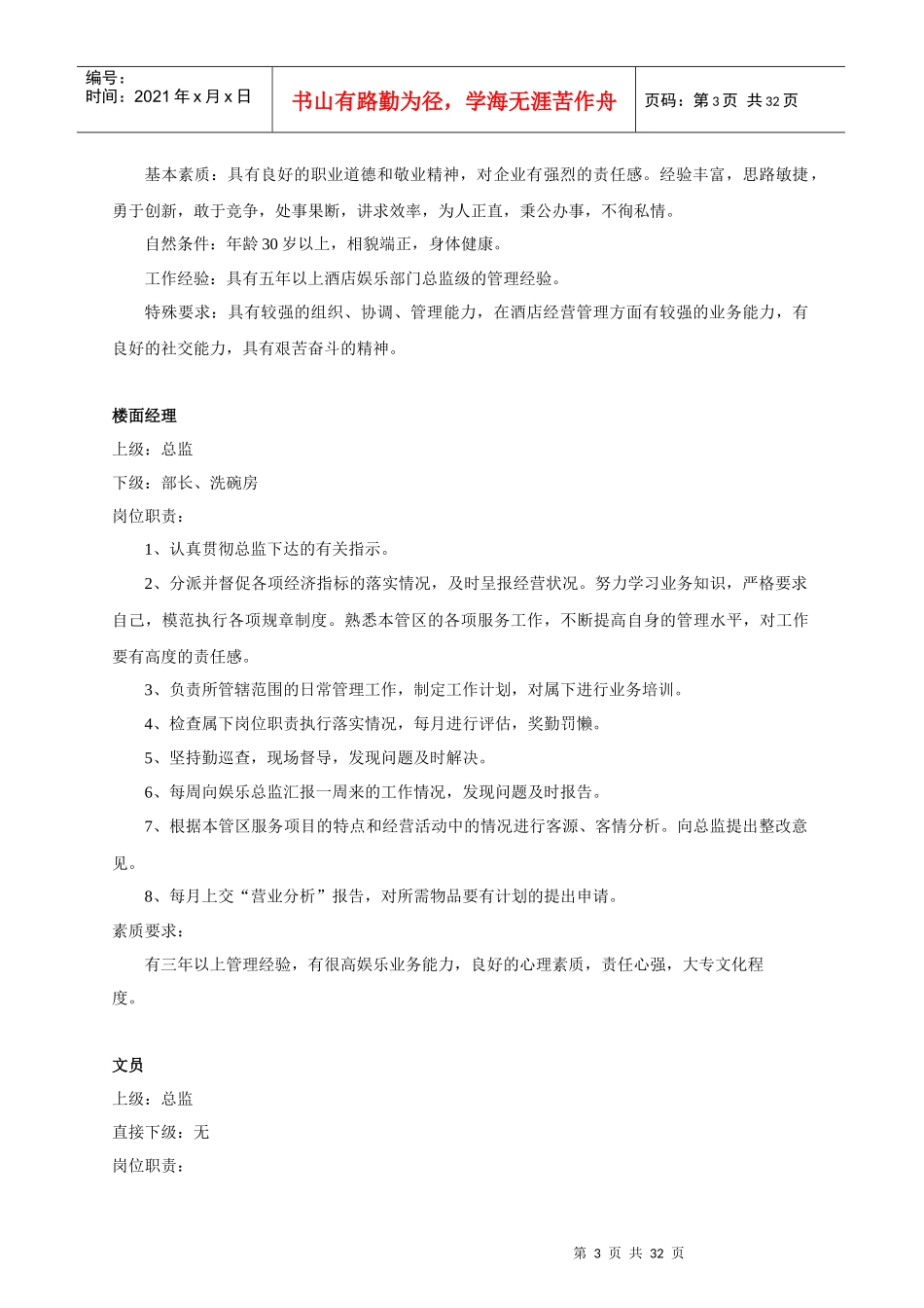 某大型酒店娱乐部管理制度_第3页