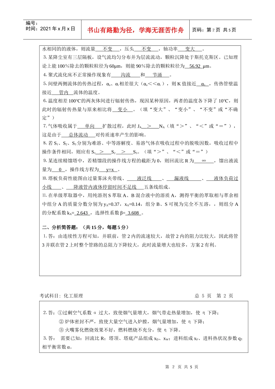 某年硕士学位研究生入学考试复试试题答案_第2页