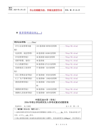 某年硕士学位研究生入学考试复试试题答案