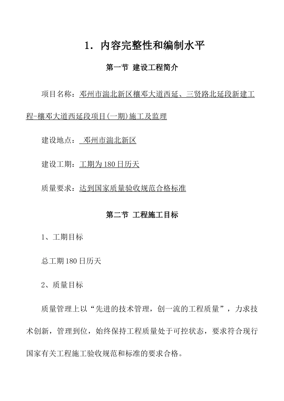 某大道西延段项目施工及监理施工组织设计_第1页