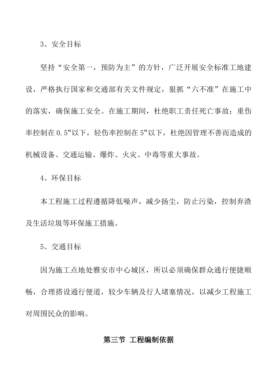 某大道西延段项目施工及监理施工组织设计_第2页