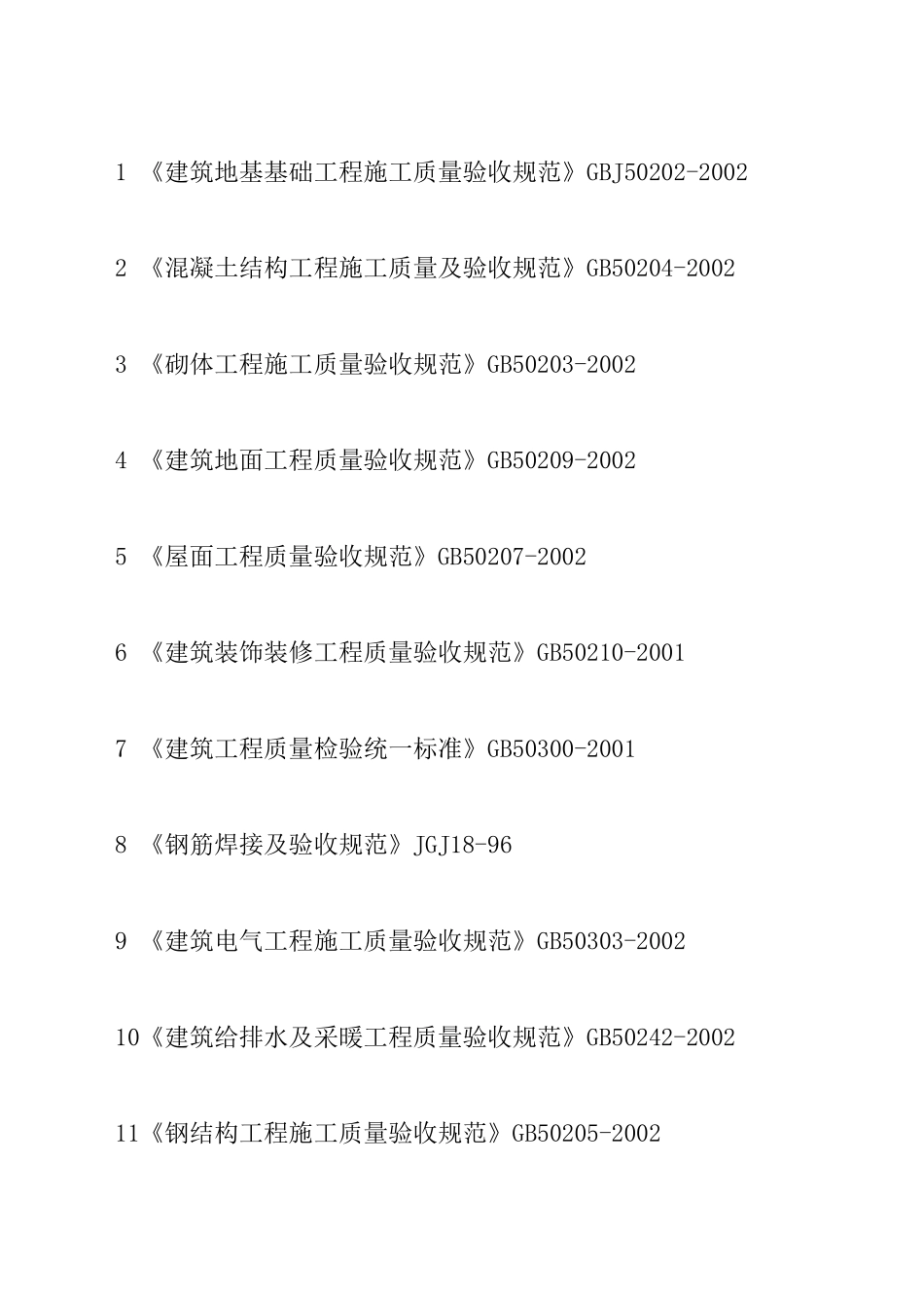 某大道西延段项目施工及监理施工组织设计_第3页