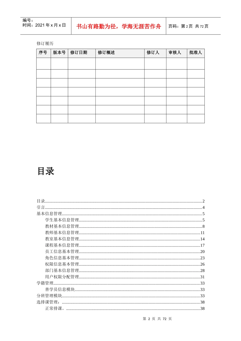 某大学MBA教学管理平台系统使用说明书_第2页
