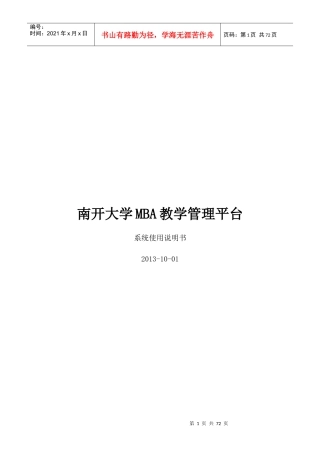 某大学MBA教学管理平台系统使用说明书