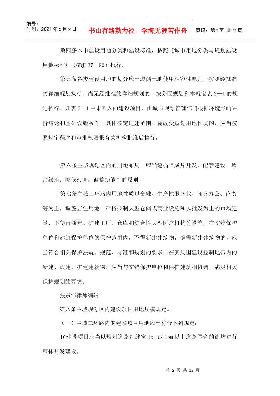 某市规划管理技术规定_第2页