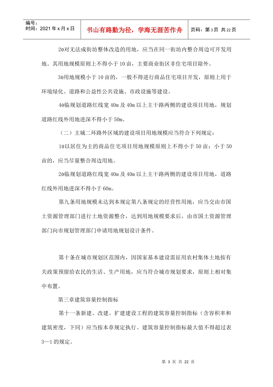 某市规划管理技术规定_第3页