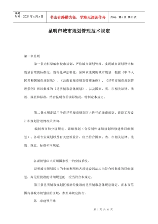 某市规划管理技术规定