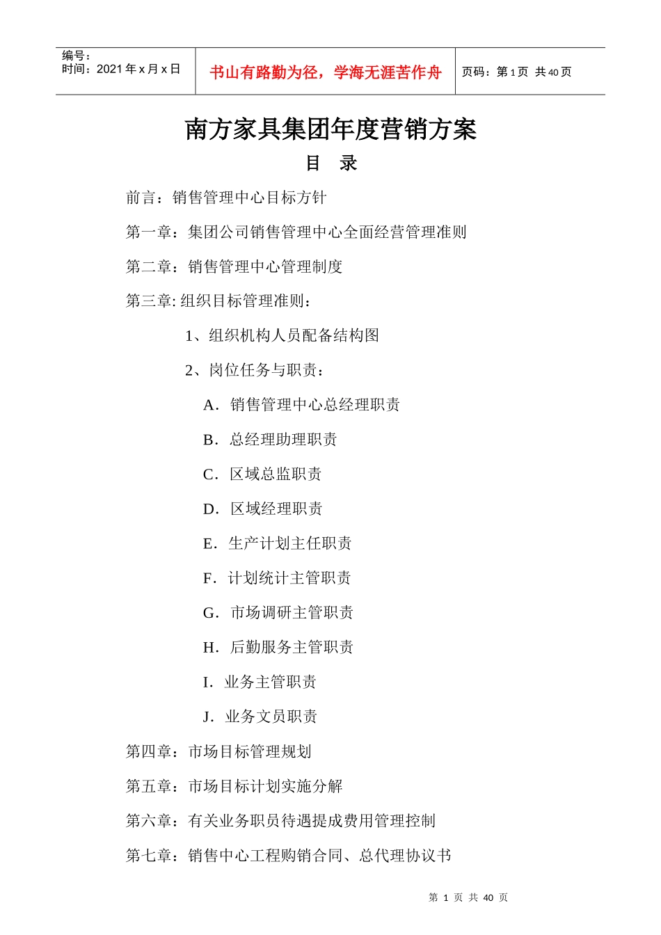 某家具集团市场目标管理规划过程_第1页