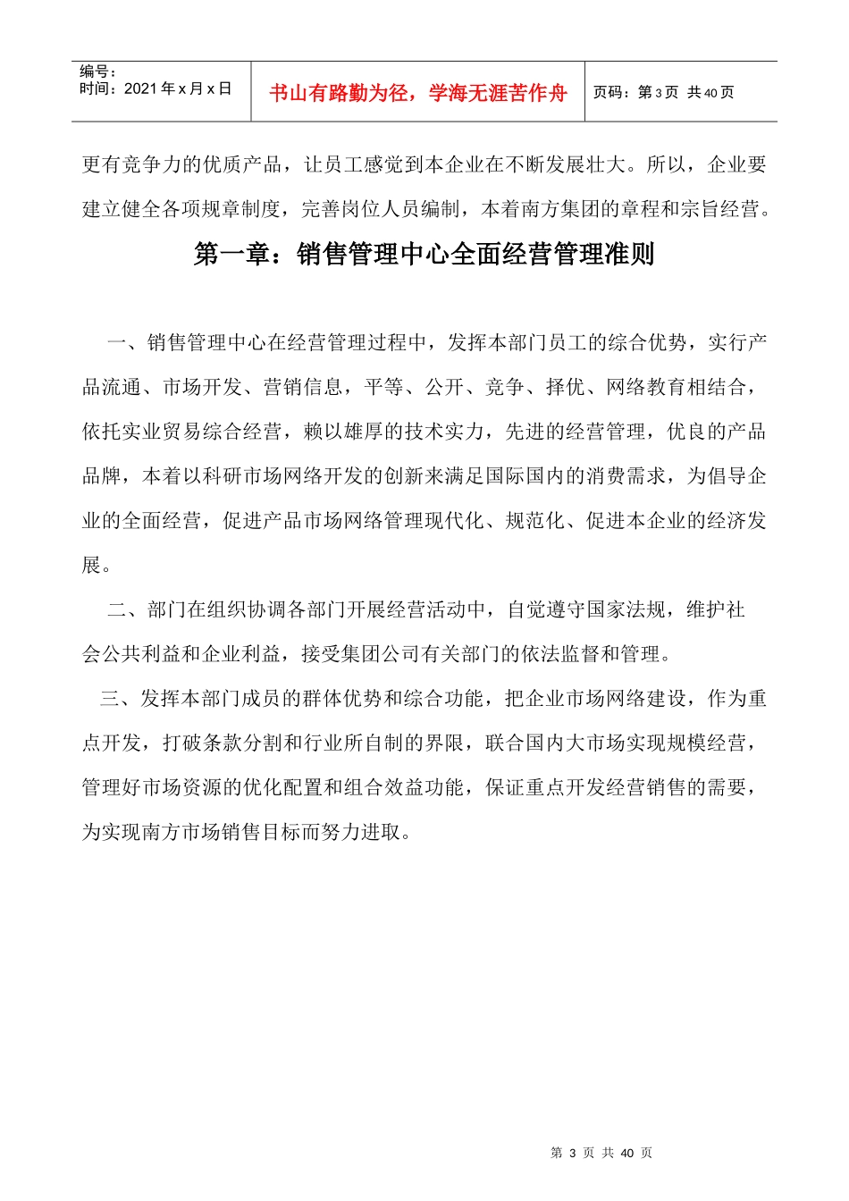 某家具集团市场目标管理规划过程_第3页