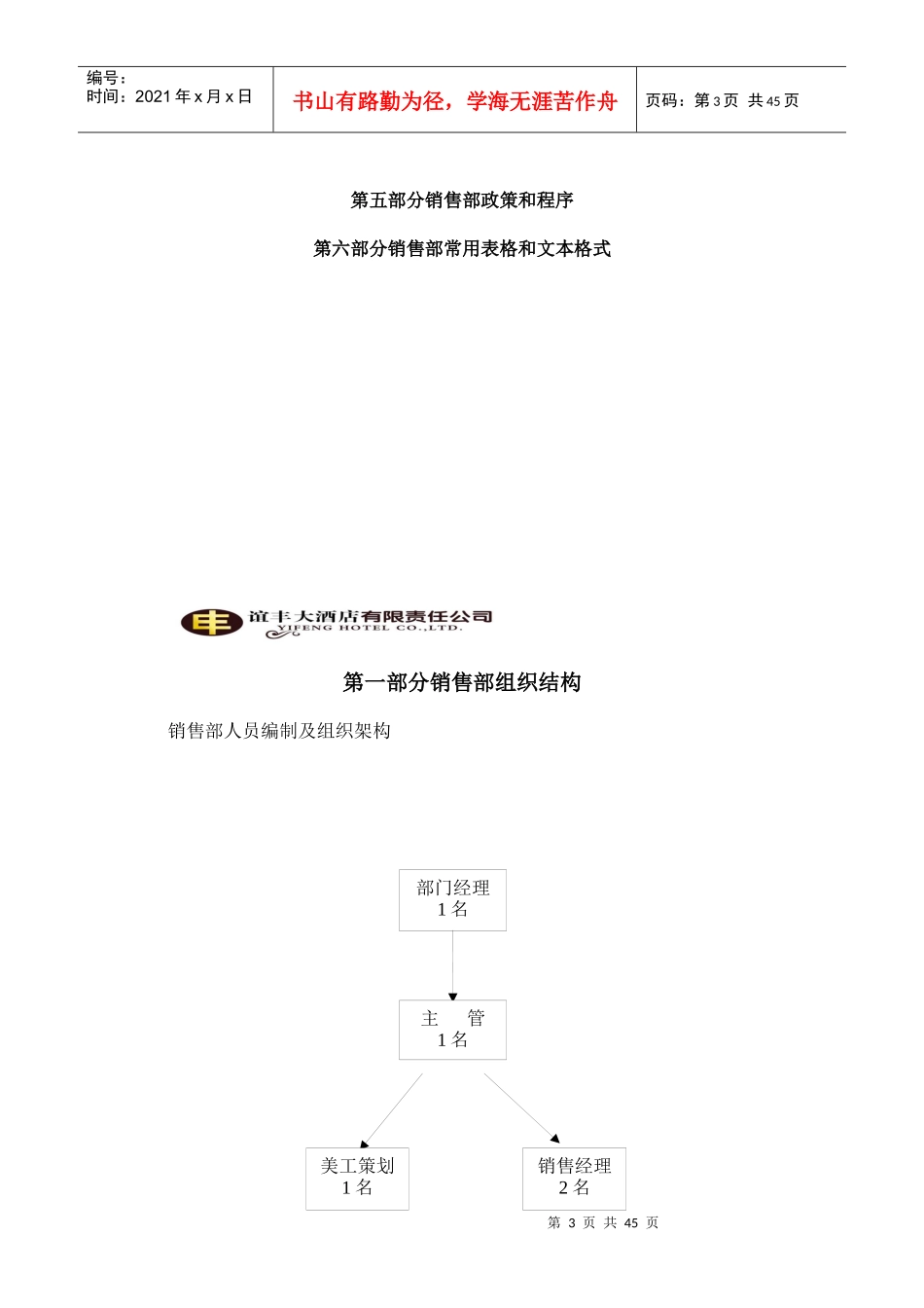 某大酒店销售部管理运转手册_第3页