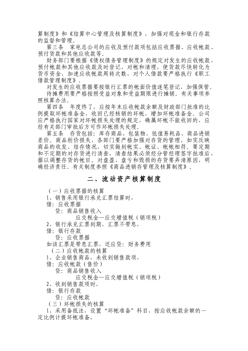 某家电集团全套财务管理制度与核算办法_第3页