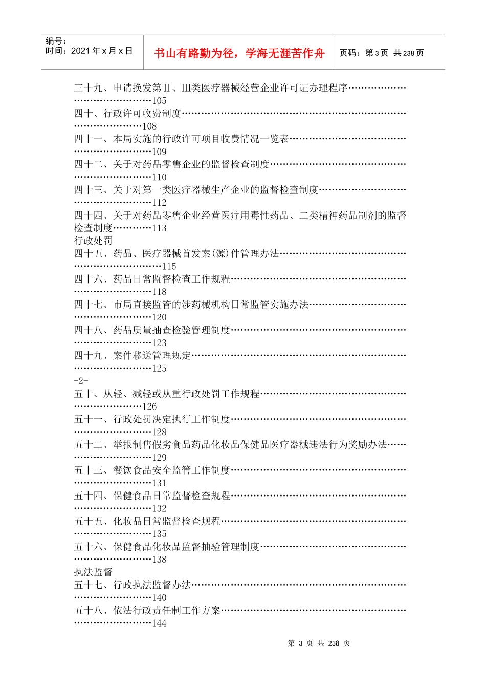 某市食品药品监督管理局制度汇编_第3页
