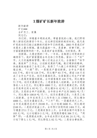 煤矿矿长新年致辞
