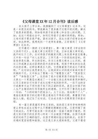 父母课堂月合刊读后感