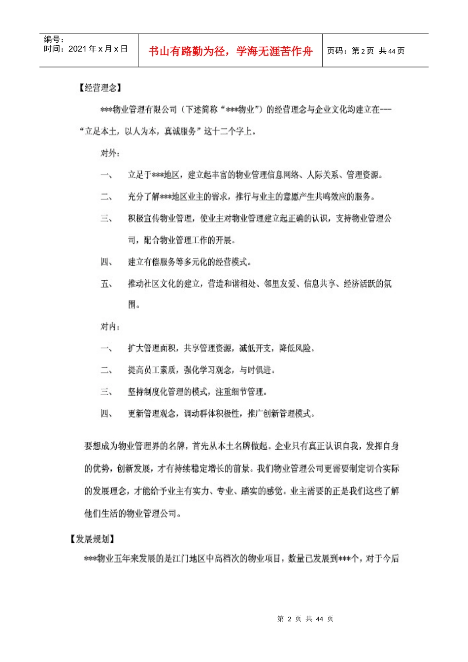某学校物业管理投标书标准版_第2页