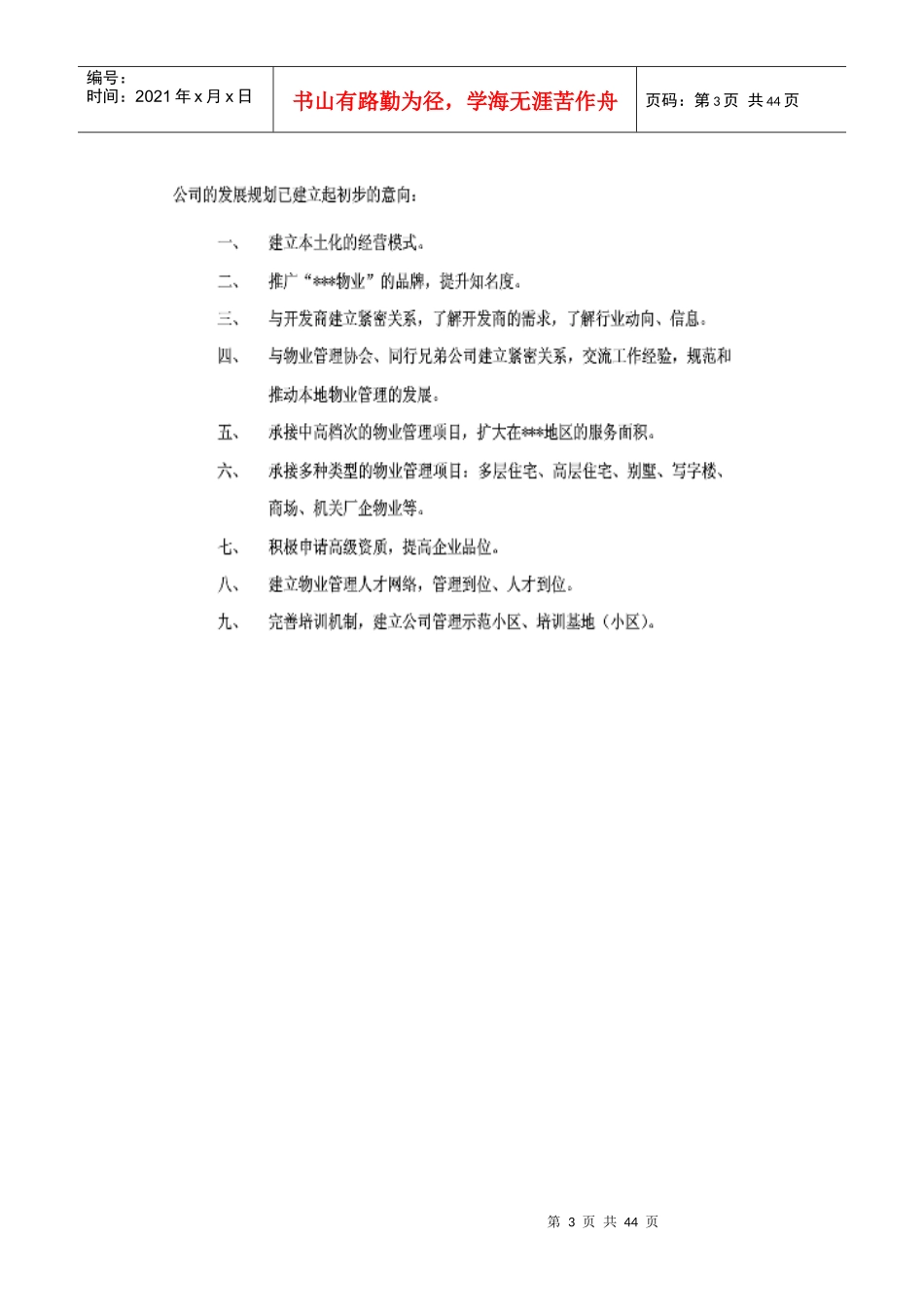 某学校物业管理投标书标准版_第3页