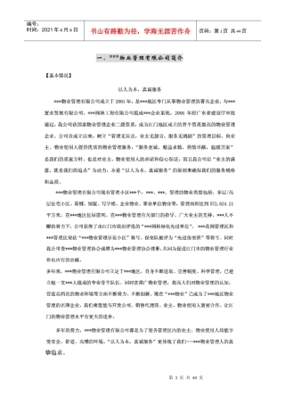 某学校物业管理投标书标准版