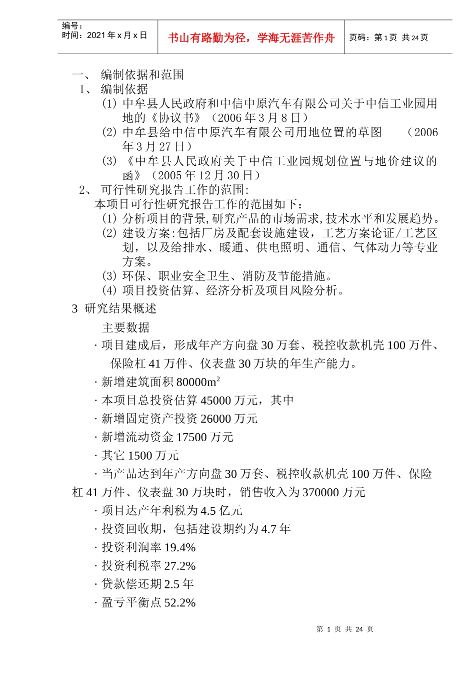 某工业园项目可行性研究报告(doc 33页)_第2页
