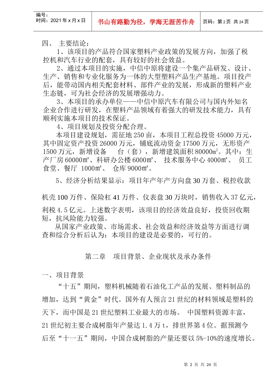 某工业园项目可行性研究报告(doc 33页)_第3页