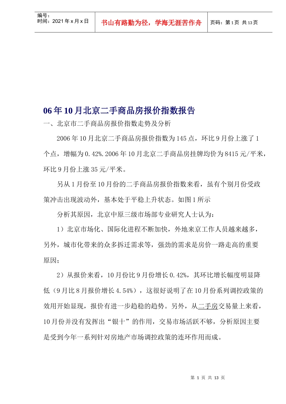 某市二手商品房报价指数年度报告_第1页