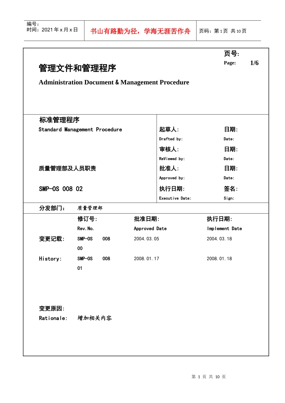某大型生产企业质量管理部及人员职责_第1页