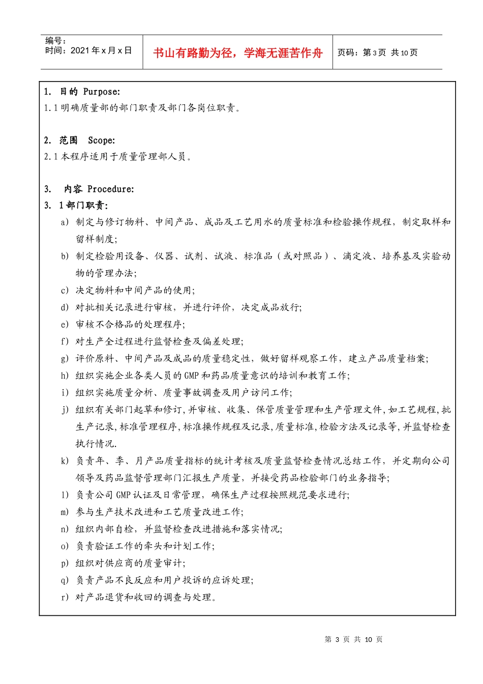 某大型生产企业质量管理部及人员职责_第3页